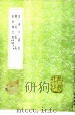 郑司农集 1991 PDF电子版封面 7101008941 郑玄撰