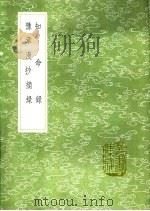 知命录  2（1991 PDF版）
