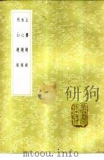 止斋题跋（1985 PDF版）