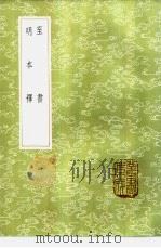 至书 1985 PDF电子版封面 17018·151 蔡沈撰