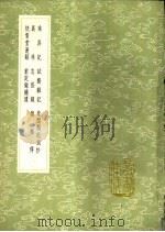 志怪录 1991 PDF电子版封面 7101008941 祝允明撰