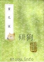 质孔说（1985 PDF版）