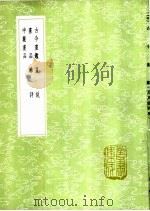 中麓书品 1985 PDF电子版封面 17018·151 李开先撰