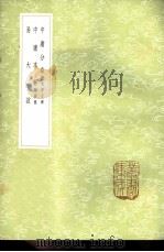 中庸本解 附提要 1985 PDF电子版封面 17018·151 杨亶骅述