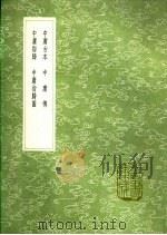 中庸指归（1991 PDF版）