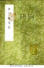 中州金石记（1985 PDF版）