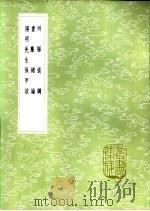 州县提纲 1985 PDF电子版封面 17018·151 陈襄撰