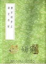 诸史然疑（1985 PDF版）