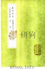 竹坡诗话   1985  PDF电子版封面  17018·151  周紫芝撰 
