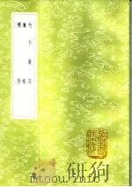 竹下寤言（1985 PDF版）