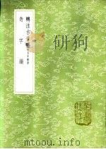 转注古音略  附古音后语（1985 PDF版）