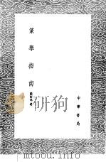 篆学指南 1985 PDF电子版封面 17018·151 赵宧光述