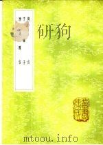 子华子 1985 PDF电子版封面 17018·151 程本注