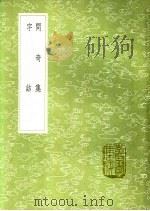 字诂 1991 PDF电子版封面 7101008941 黄生撰