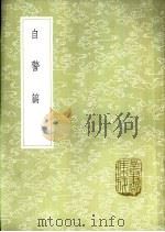 自警篇（1985 PDF版）