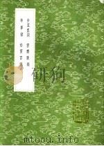 昨梦录 1991 PDF电子版封面 7101008941 康与之撰