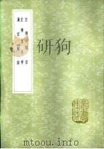 左传官名考   1985  PDF电子版封面  17018·151  李调元辑 