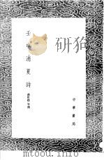 壬申消夏诗 1991 PDF电子版封面 7101008941 潘祖荫等撰