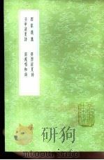 四家选集  3（ PDF版）