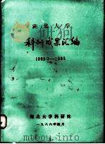 麦迪逊大街的物理学家   1999  PDF电子版封面  7539233389  （美）托尼·罗思曼（Tony Rothman）著；夏侯炳译 
