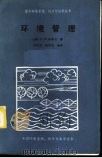 环境管理（1982 PDF版）