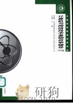 计算机与网络技术基础自学辅导（ PDF版）