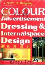 色彩设计 图集 1995 PDF电子版封面 7534405033 孙晋云,赵巍编著