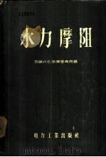 缆道、船只测流操作方法 全国水文测验技术交流会议文件选辑 1958 PDF电子版封面 15143·900 水利电力出版社编