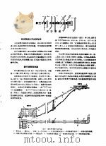 道与缆索起重机 1955 PDF电子版封面 苏联机器制造百科全书编辑委员会编;文镇洋,斯梦译