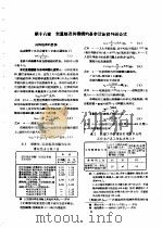 起重机及基机构的基本计算资料与公式 1954 PDF电子版封面 苏联机器制造百科全书编辑委员会编;文镇洋,黄湛泉译