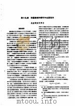 起重机械的零件和主要部件 1954 PDF电子版封面 苏联机器制造百科全书编辑委员会编;文镇洋,黄湛泉译