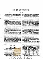 金属切削机床的试验 1954 PDF电子版封面 苏联机器制造百科全书编辑委员会编;朱廷栋,江南,谭浩泉译