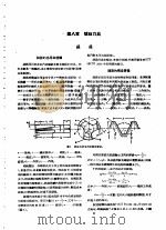 螺丝刀具 1951 PDF电子版封面 苏联机器制造百科全书编辑委员会编;哈尔滨工业大学机床刀具教研