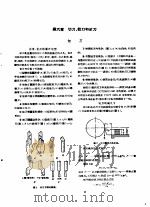 切刀、铣刀和拉刀 1954 PDF电子版封面 苏联机器制造百科全书编辑委员会编;哈尔滨工业大学机床刀具教研