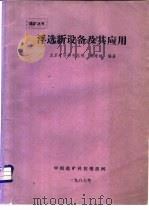 浮选新设备及其应用（ PDF版）