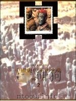中国现代美术全集 邮票 2 1998 PDF电子版封面 7531010143 张仃主编;中国现代美术全集编辑委员会编