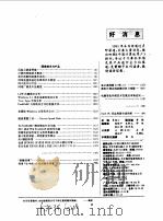 《中国计算机用户》1994合订本 第9期 1994 PDF电子版封面 7505328069 《中国计算机用户》杂志社编辑