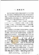 薄片内透明矿物鉴定指南 1970 PDF电子版封面 17031·166 中国科学院地质研究所编