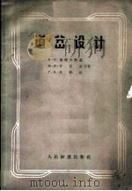 道岔设计 1957 PDF电子版封面 (苏)扬阔夫斯基(А.К.Янковский)等著;熊汝达译