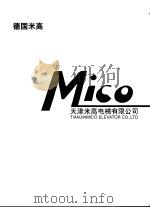 德国米高  天津米高电梯有限公司（ PDF版）