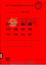 环境地质 1998 PDF电子版封面 7116026878 张之一主编