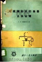 电视接收机扫描器及其故障   1960  PDF电子版封面  15034·460  （苏）萨莫依洛夫著；海涛译 