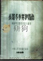 公路冬季养护指南（1956 PDF版）