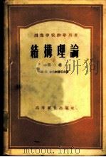 滑坡及其防治 1954 PDF电子版封面 (苏)克诺烈(М.Е.Кнорре)等著;阎宗泌译