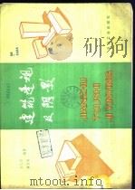 建筑透视及阴影 1988 PDF电子版封面 7502403175 王仁求,黄思远编著