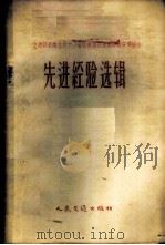 交通部公路总局十三省区养路技术革命吉安现场会先进经验选辑（1958 PDF版）