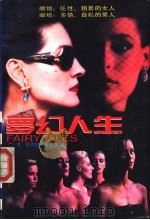 梦幻人生 1994 PDF电子版封面 7531709279 (美)欣西娅·弗里曼(Cynthia Freeman)著;曲