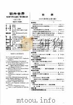 软件世界  软件行业协会会刊（1993 PDF版）