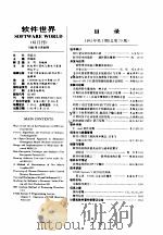 软件世界  93年合订本  第3期（1993 PDF版）