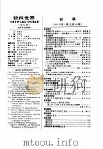 软件世界  93年合订本  第4期（1993 PDF版）